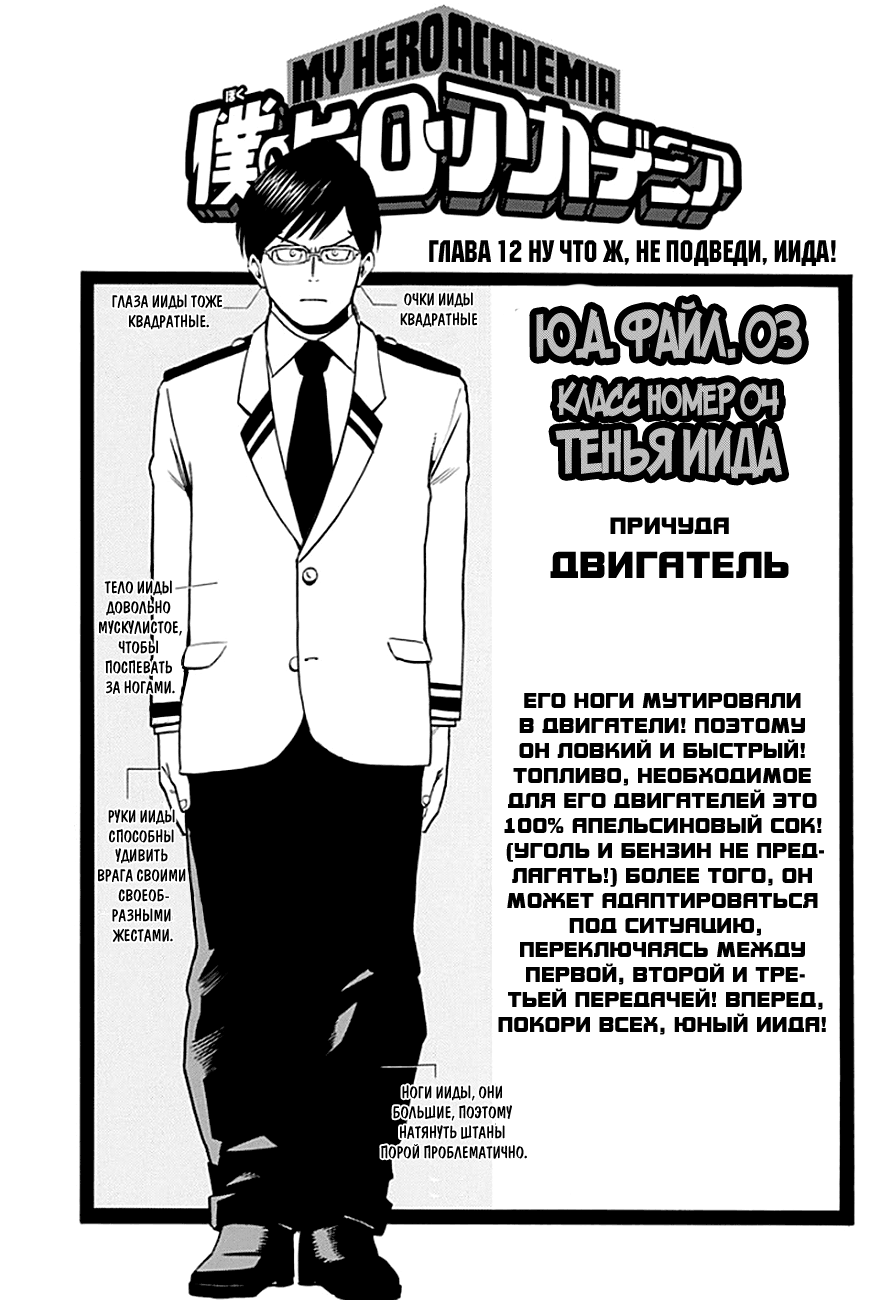 Read Boku no Hero Academia Manga Online