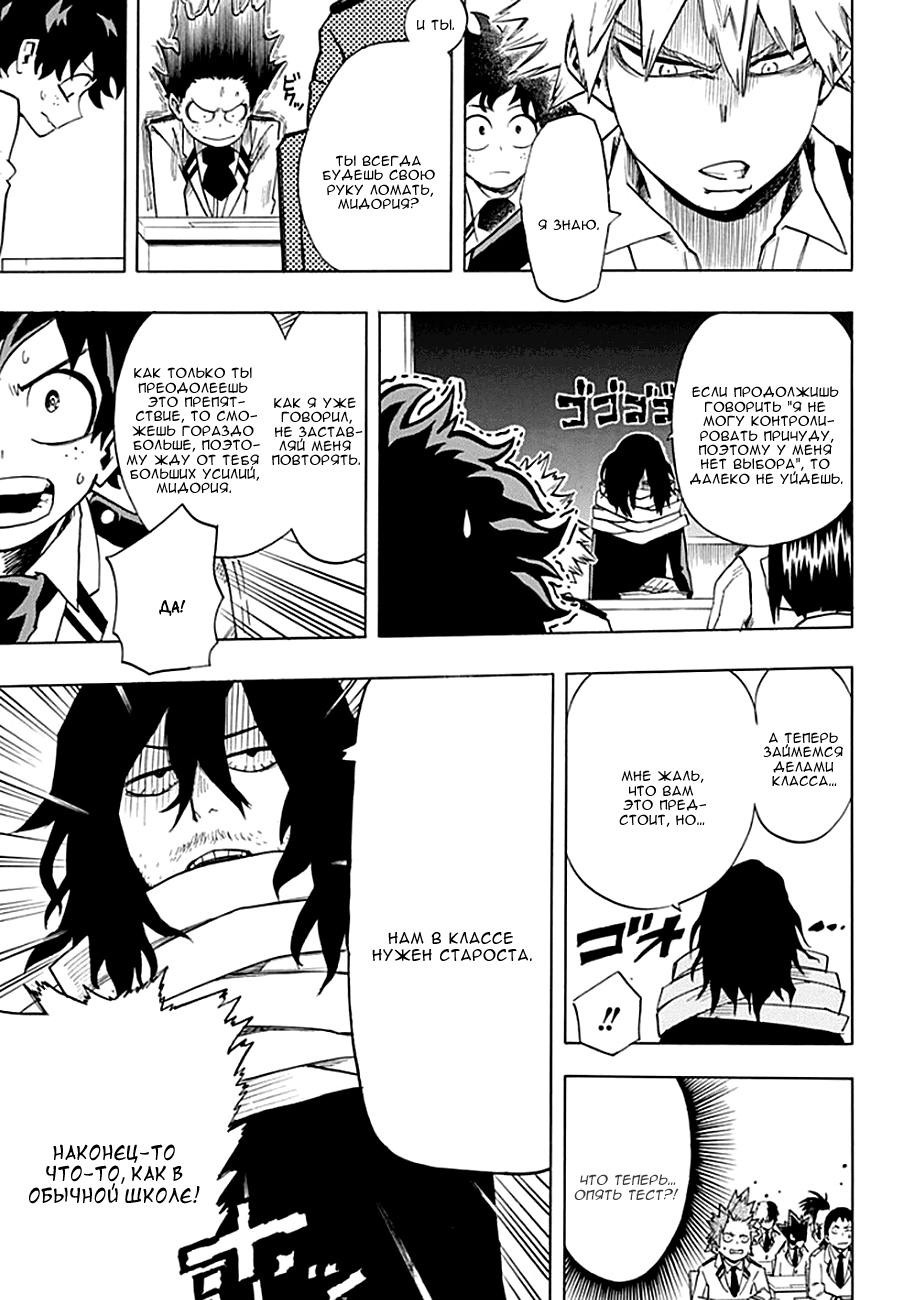 Read Boku no Hero Academia Manga Online