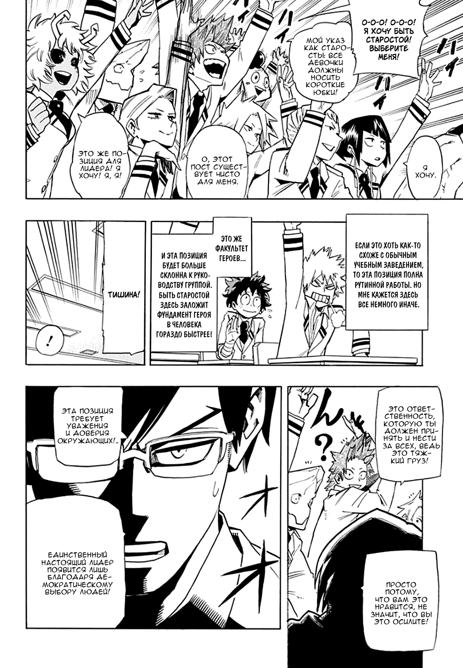 Read Boku no Hero Academia Manga Online