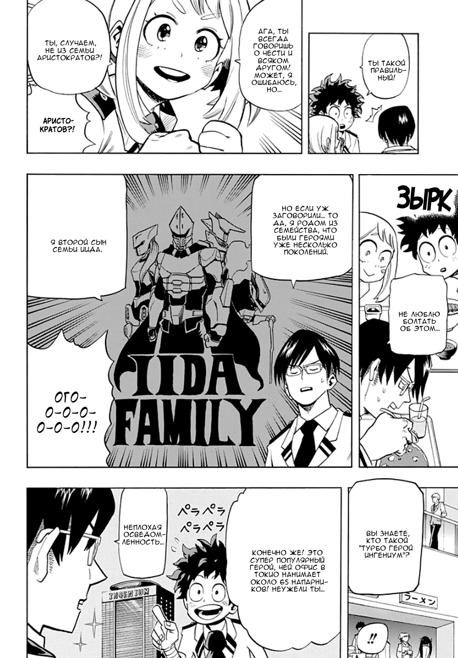 Read Boku no Hero Academia Manga Online