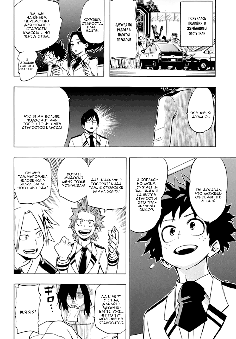 Read Boku no Hero Academia Manga Online