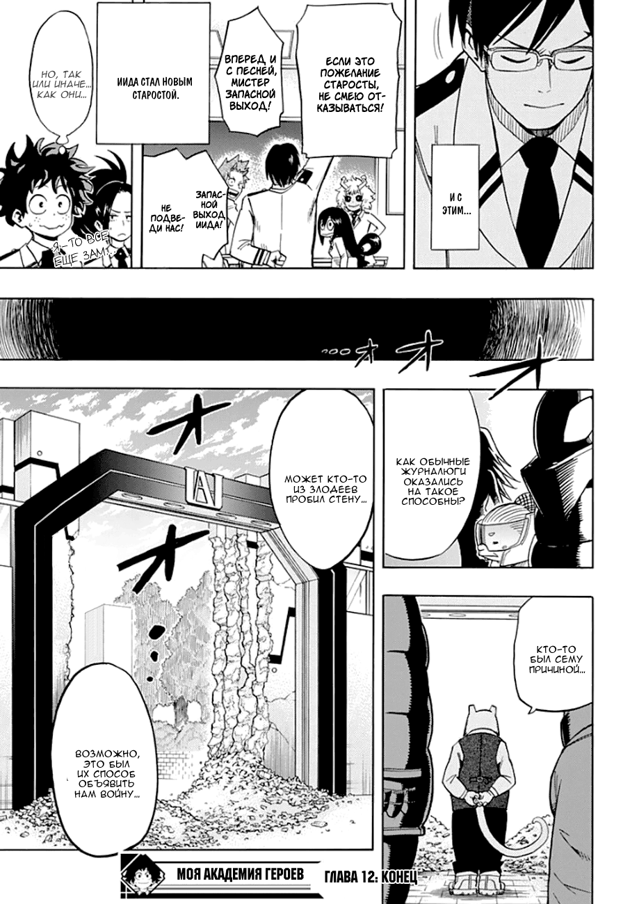 Read Boku no Hero Academia Manga Online