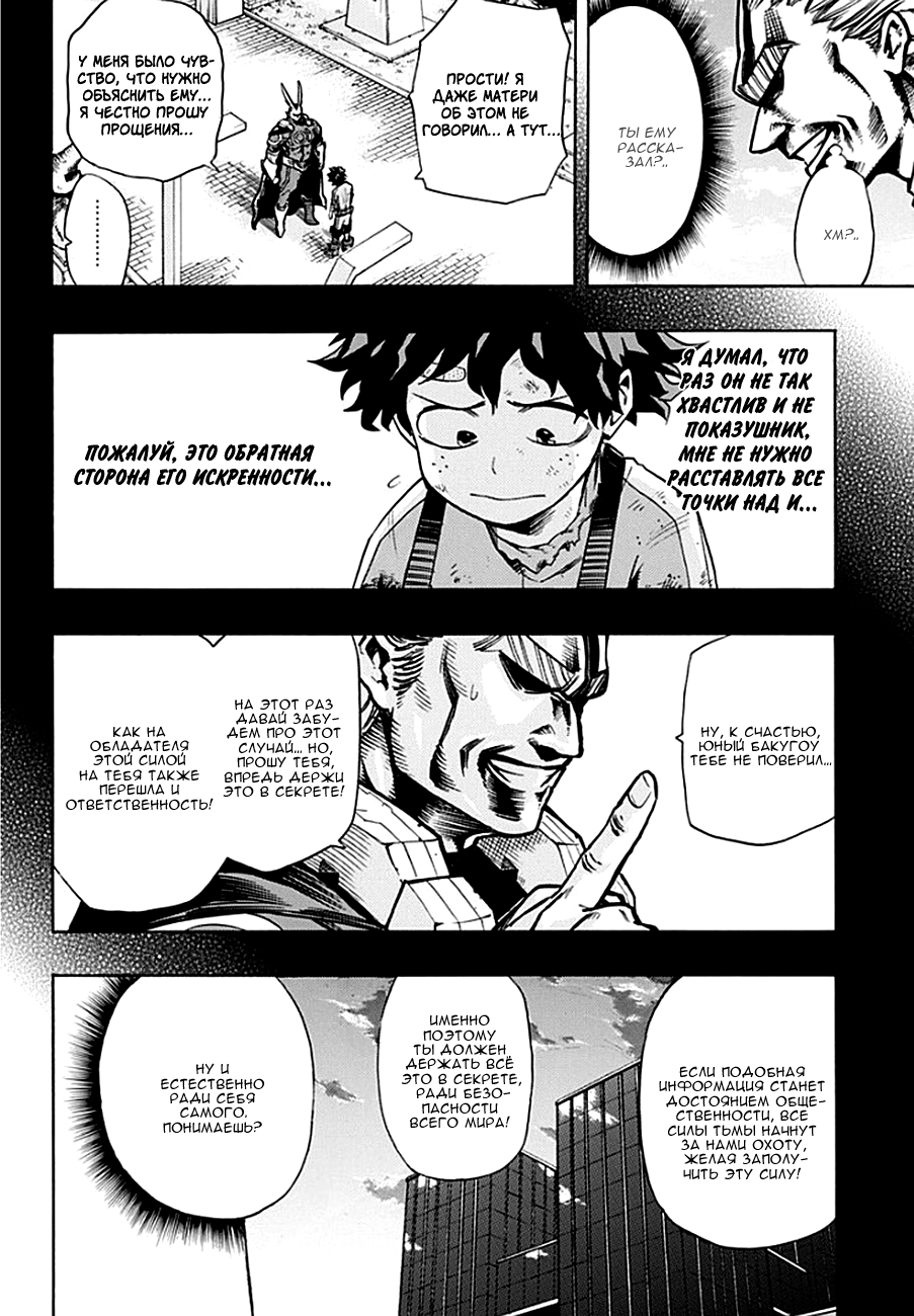 Read Boku no Hero Academia Manga Online