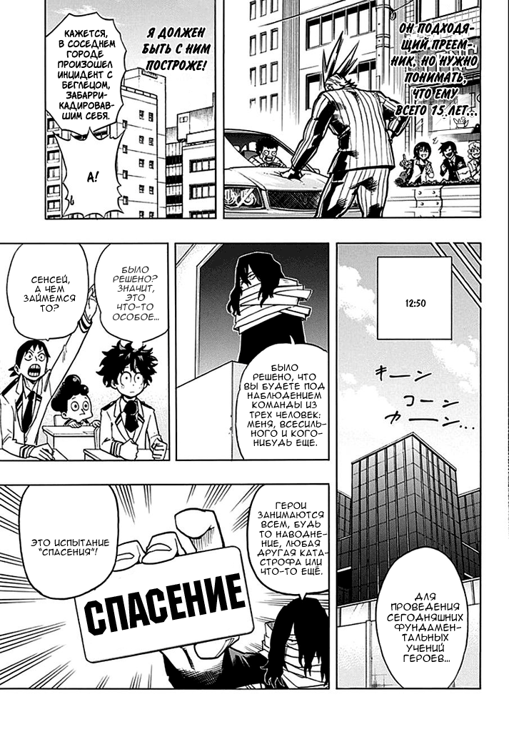 Read Boku no Hero Academia Manga Online