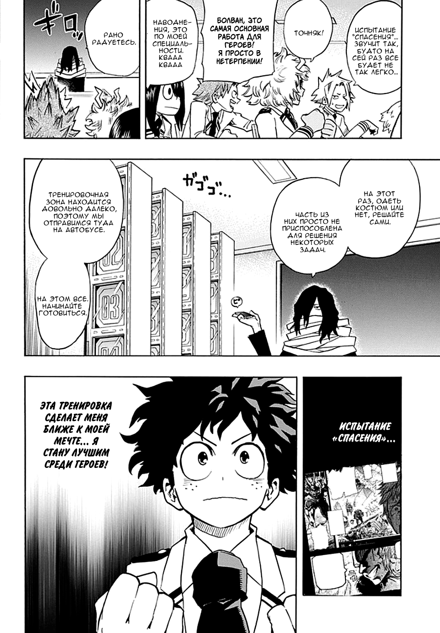 Read Boku no Hero Academia Manga Online