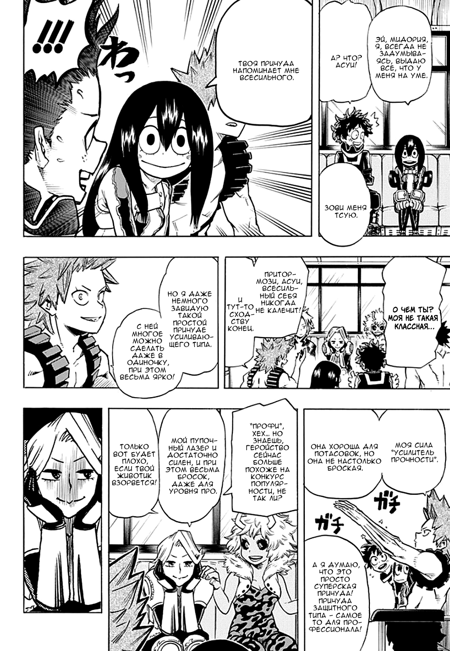 Read Boku no Hero Academia Manga Online