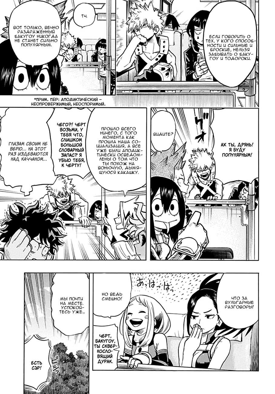 Read Boku no Hero Academia Manga Online