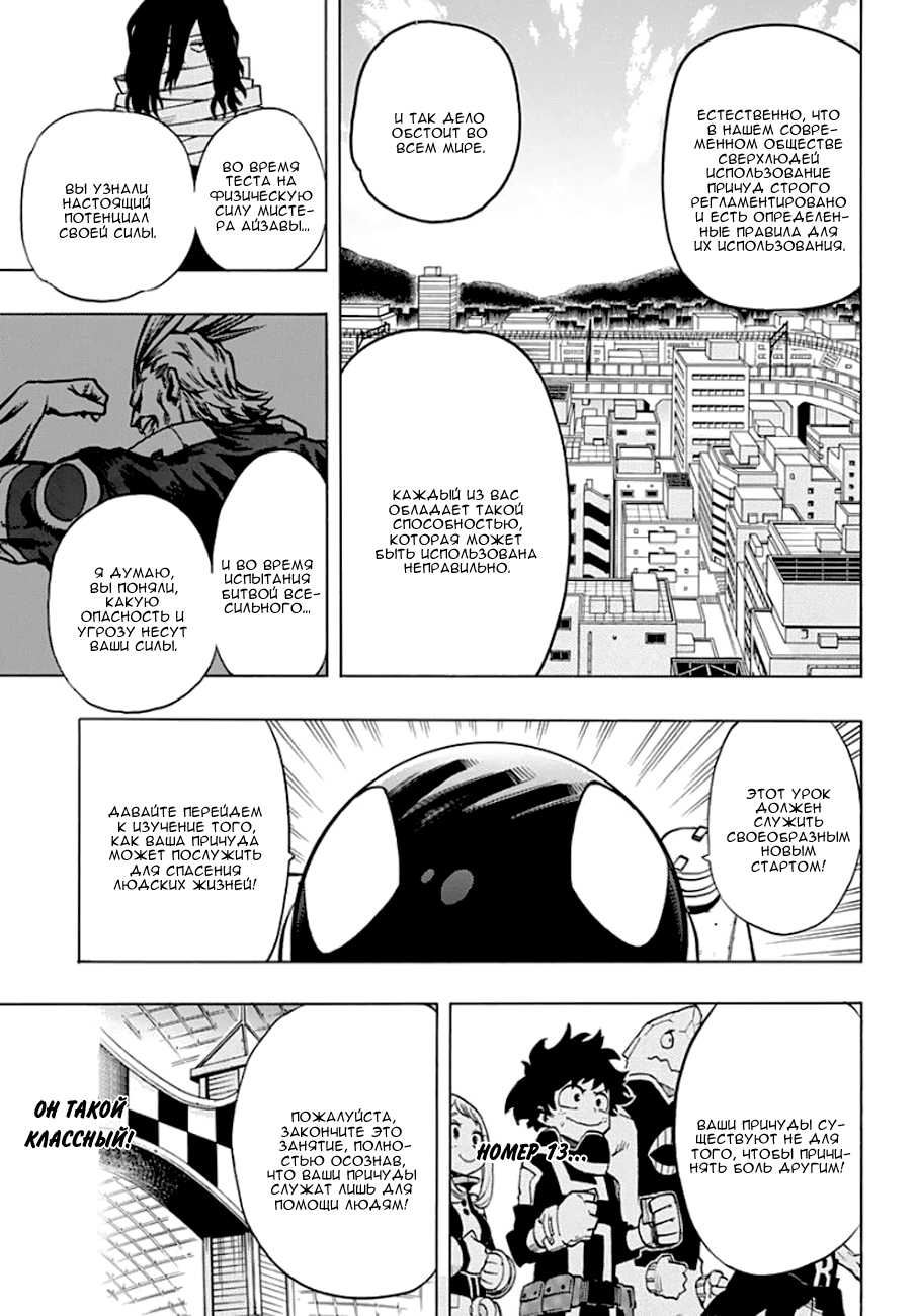 Read Boku no Hero Academia Manga Online