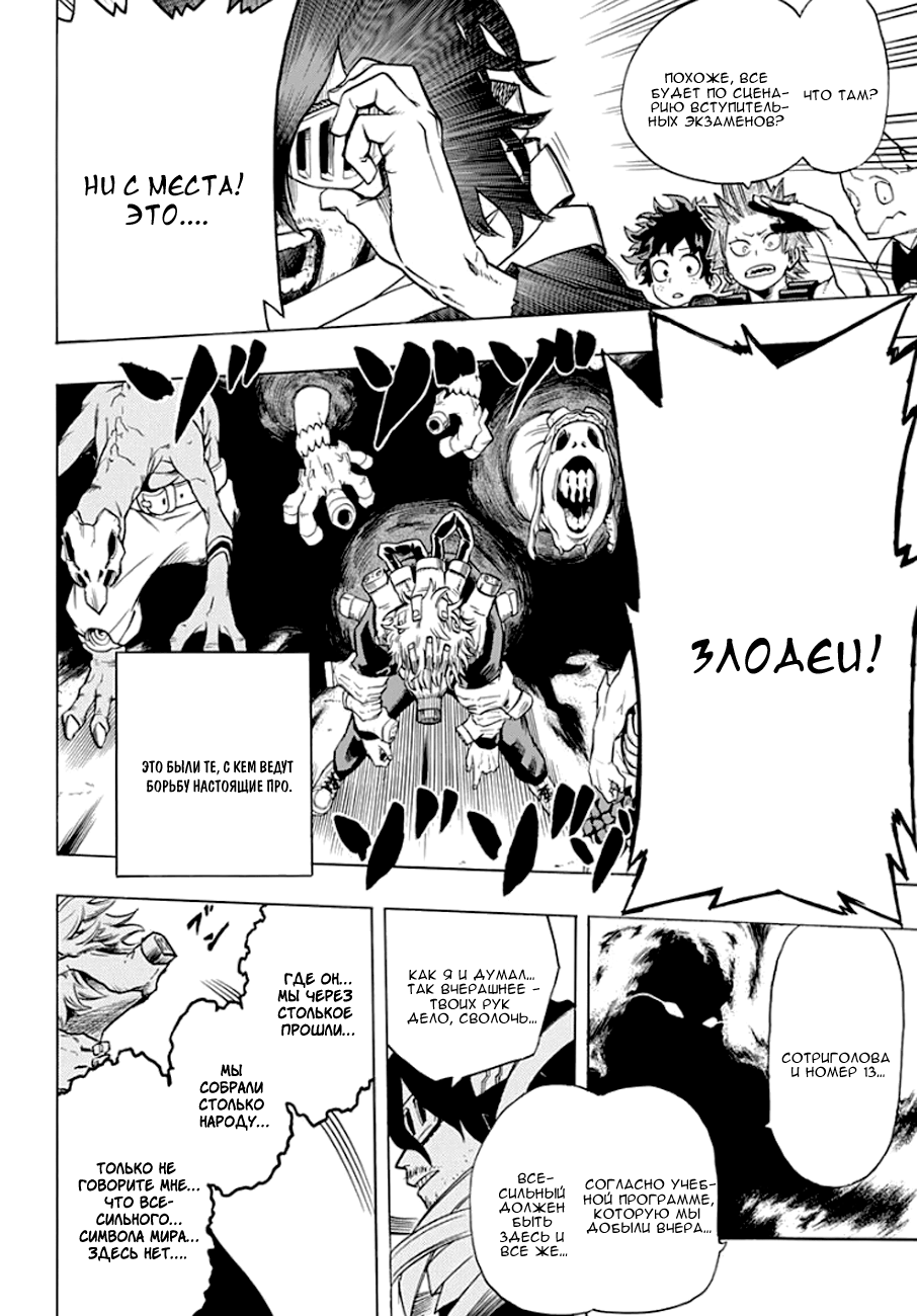 Read Boku no Hero Academia Manga Online