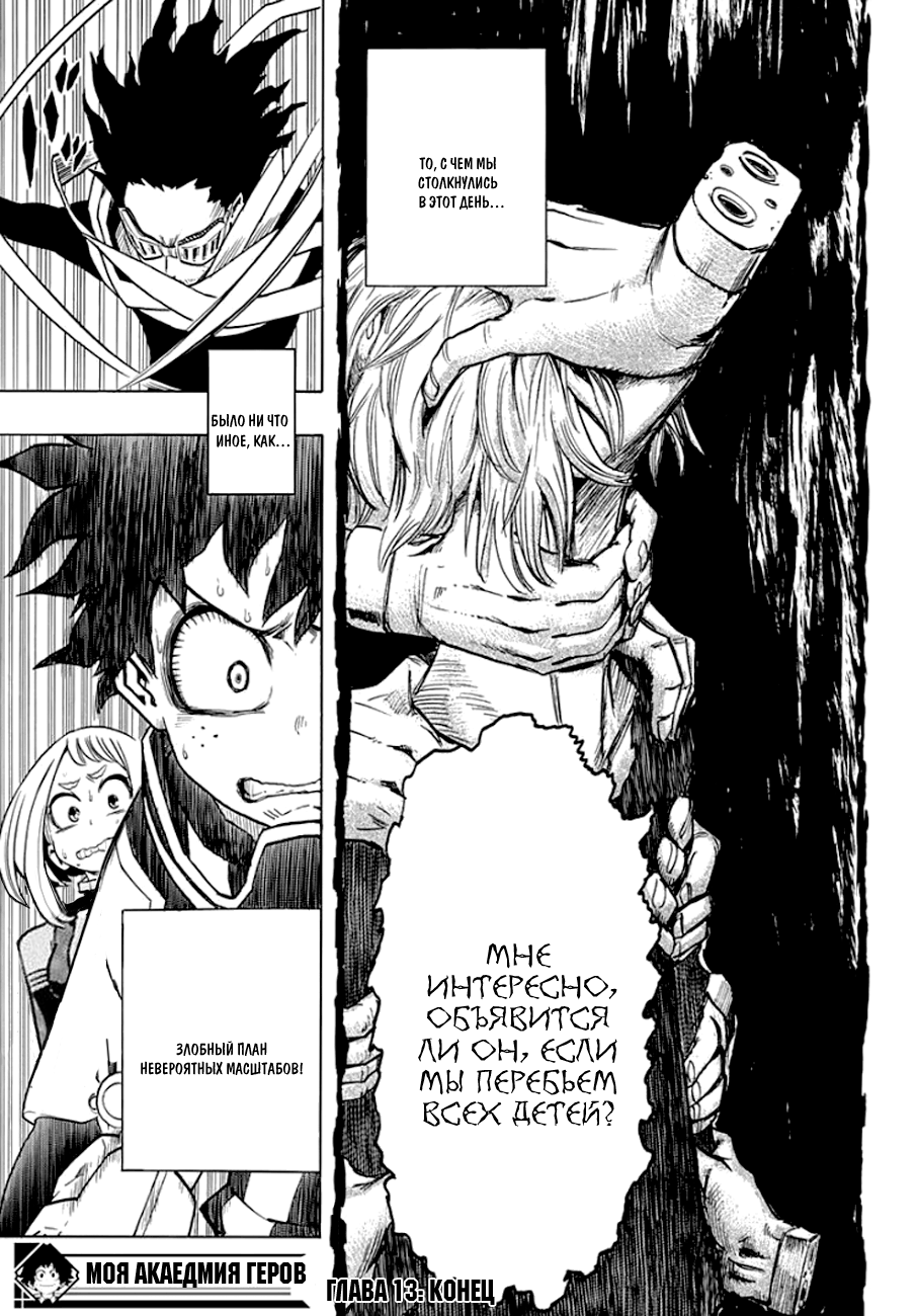 Read Boku no Hero Academia Manga Online