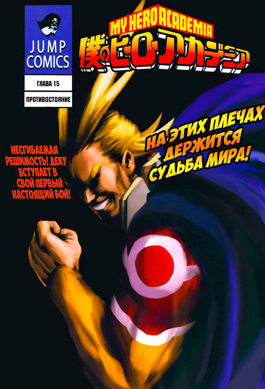 Read Boku no Hero Academia Manga Online
