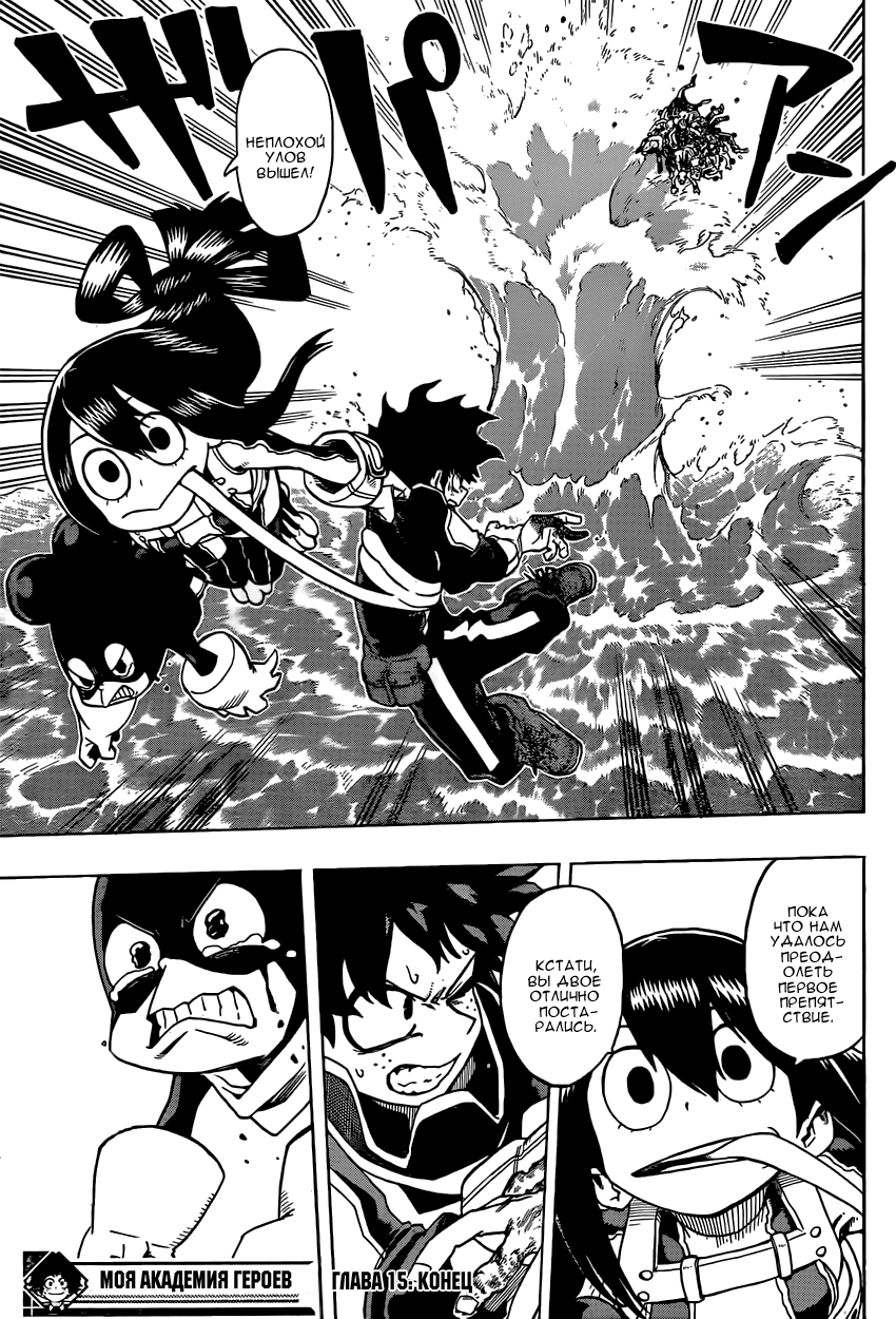 Read Boku no Hero Academia Manga Online