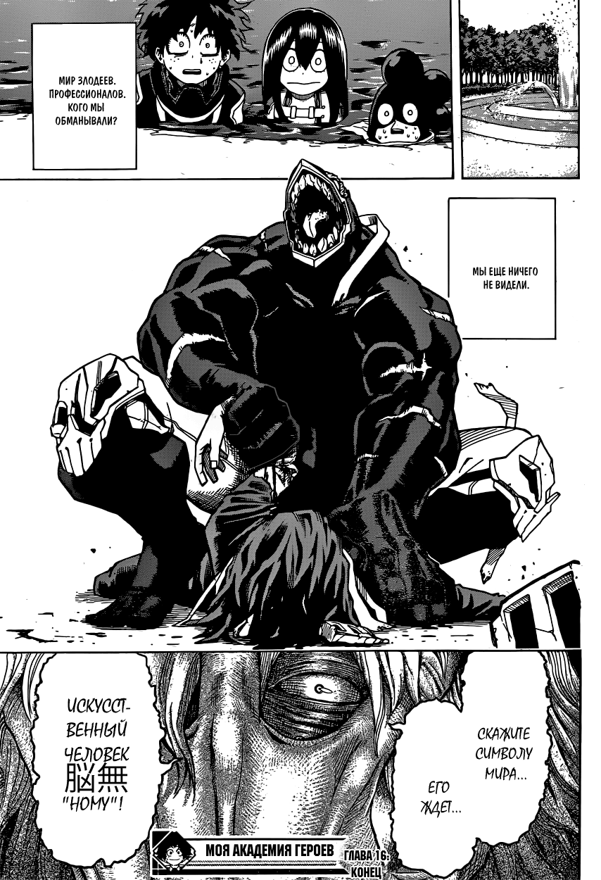Read Boku no Hero Academia Manga Online