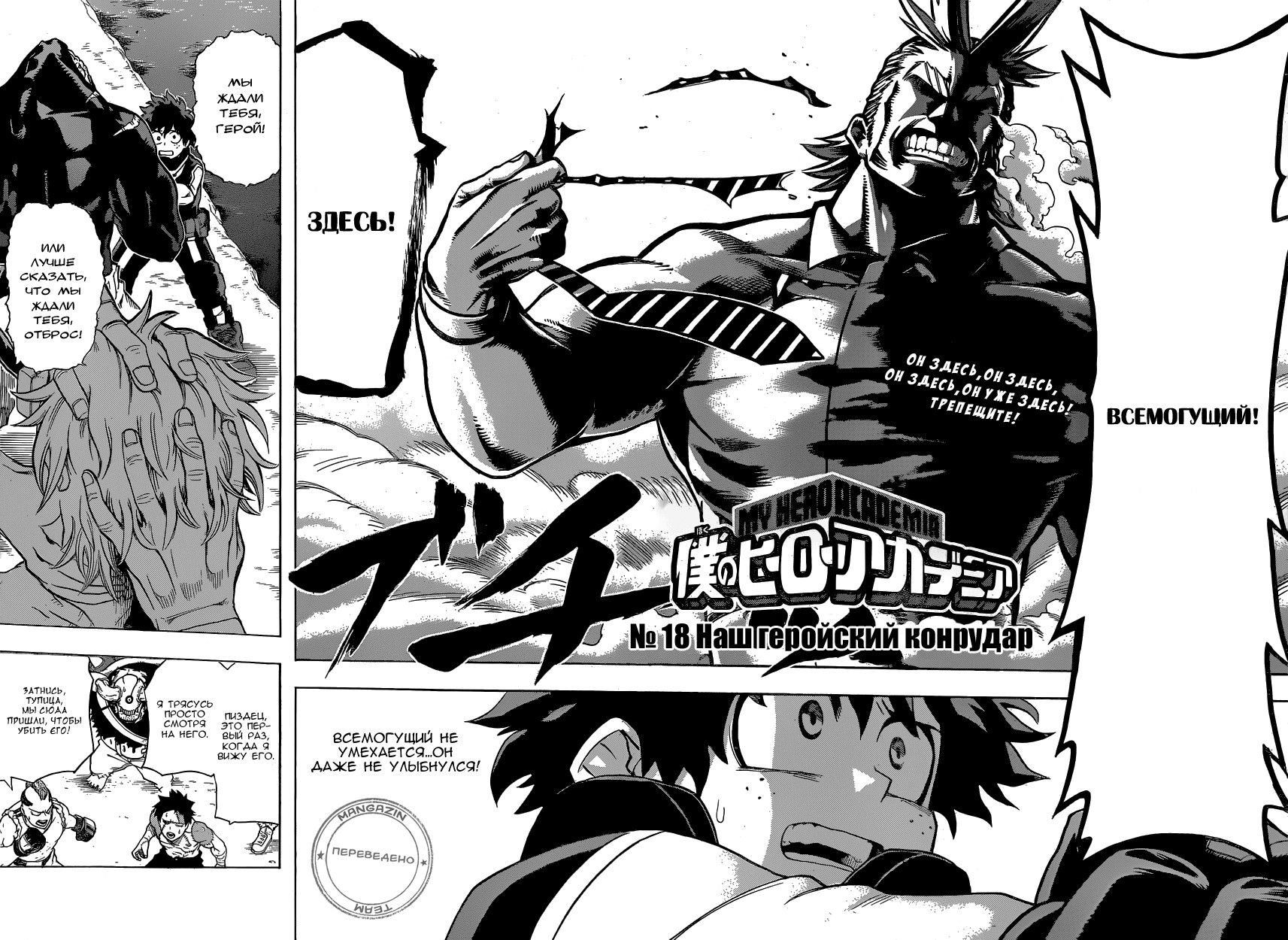 Read Boku no Hero Academia Manga Online