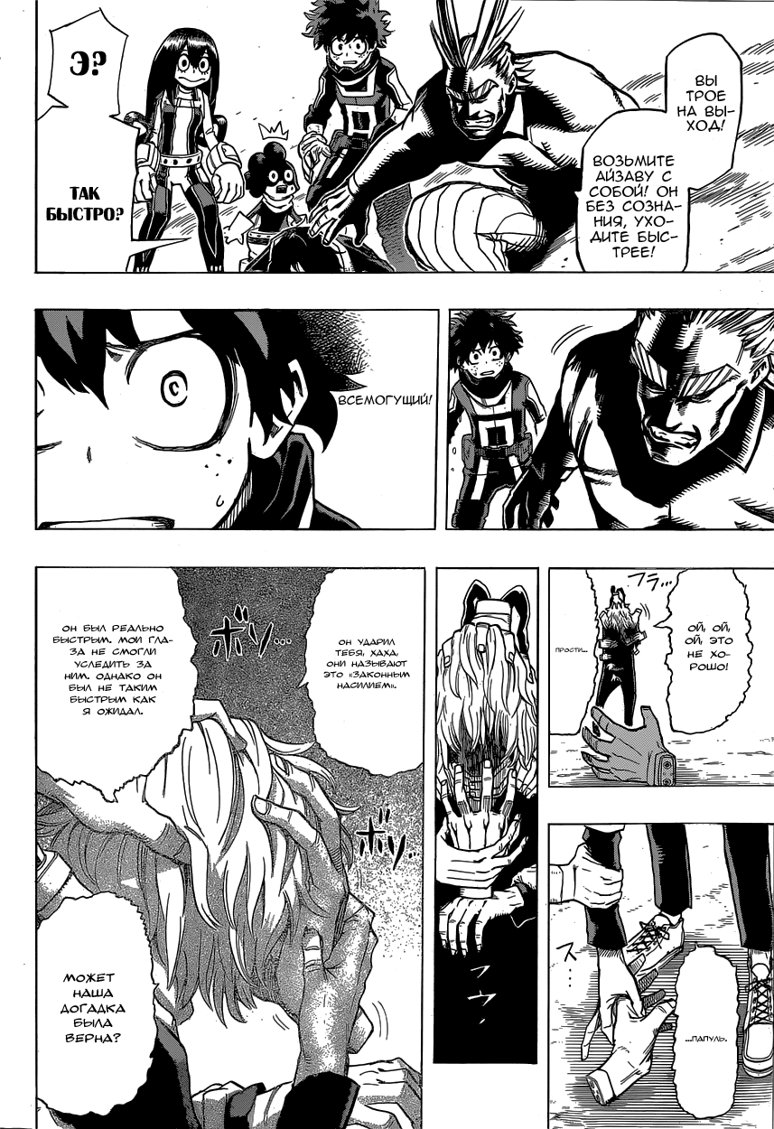 Read Boku no Hero Academia Manga Online