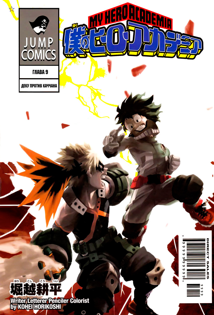 Read Boku no Hero Academia Manga Online