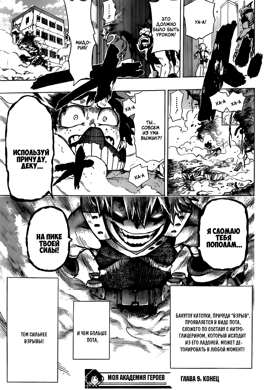 Read Boku no Hero Academia Manga Online