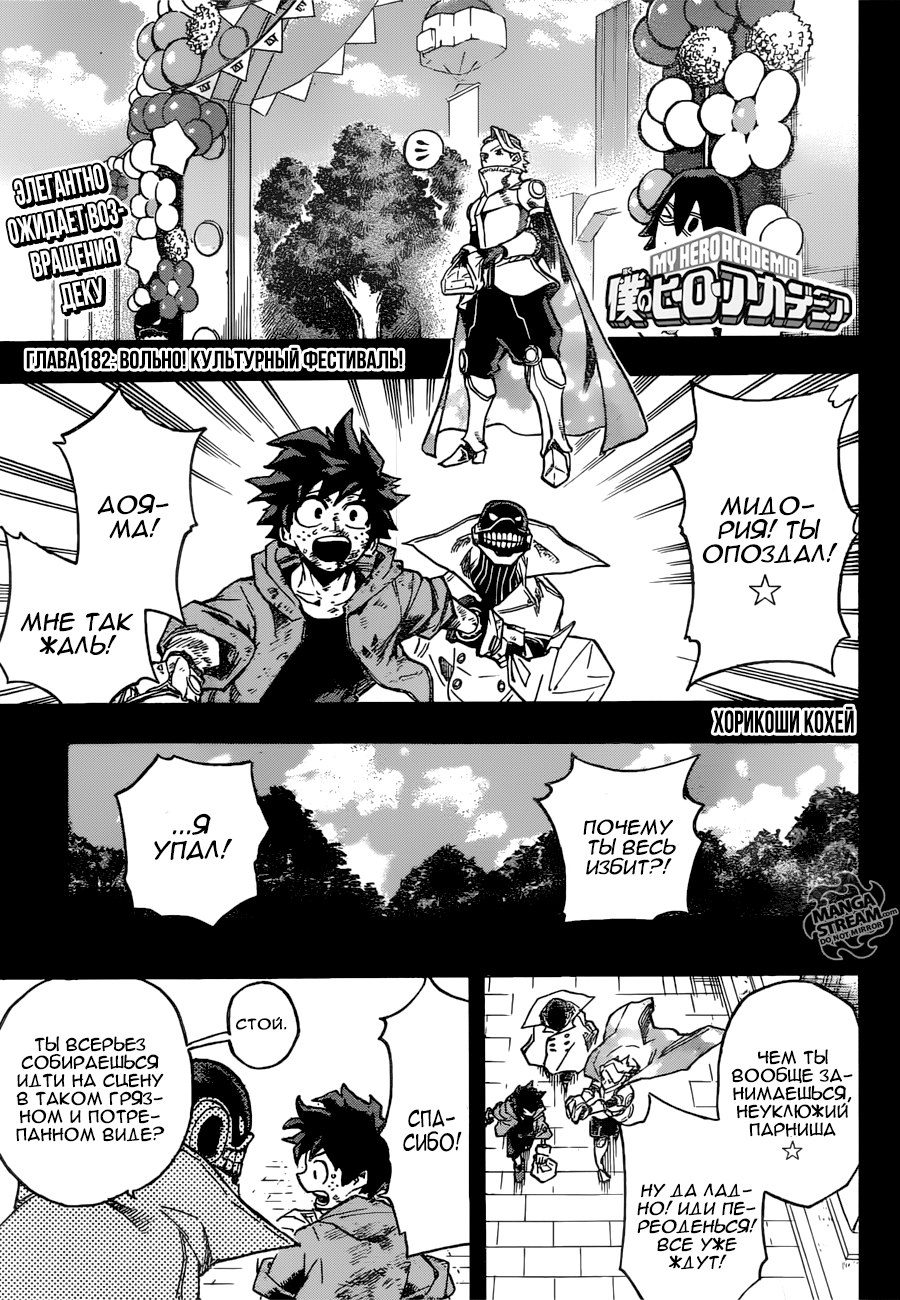 Read Boku no Hero Academia Manga Online