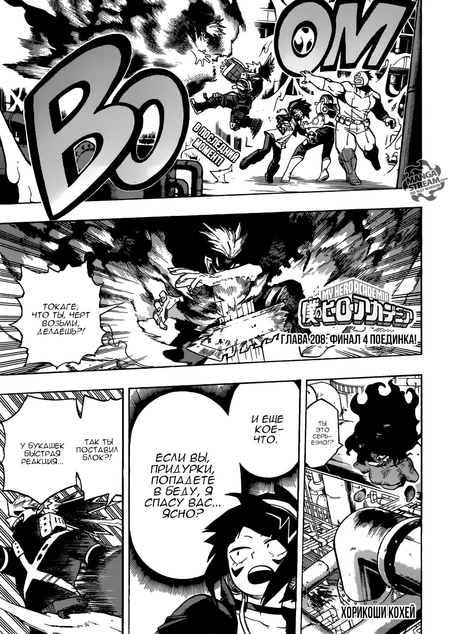 Read Boku no Hero Academia Manga Online