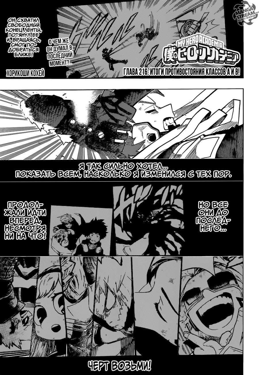 Read Boku no Hero Academia Manga Online