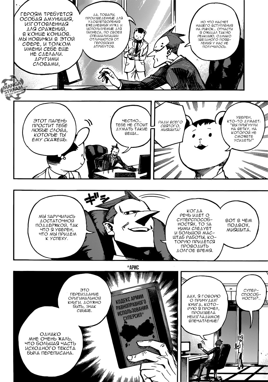 Read Boku no Hero Academia Manga Online