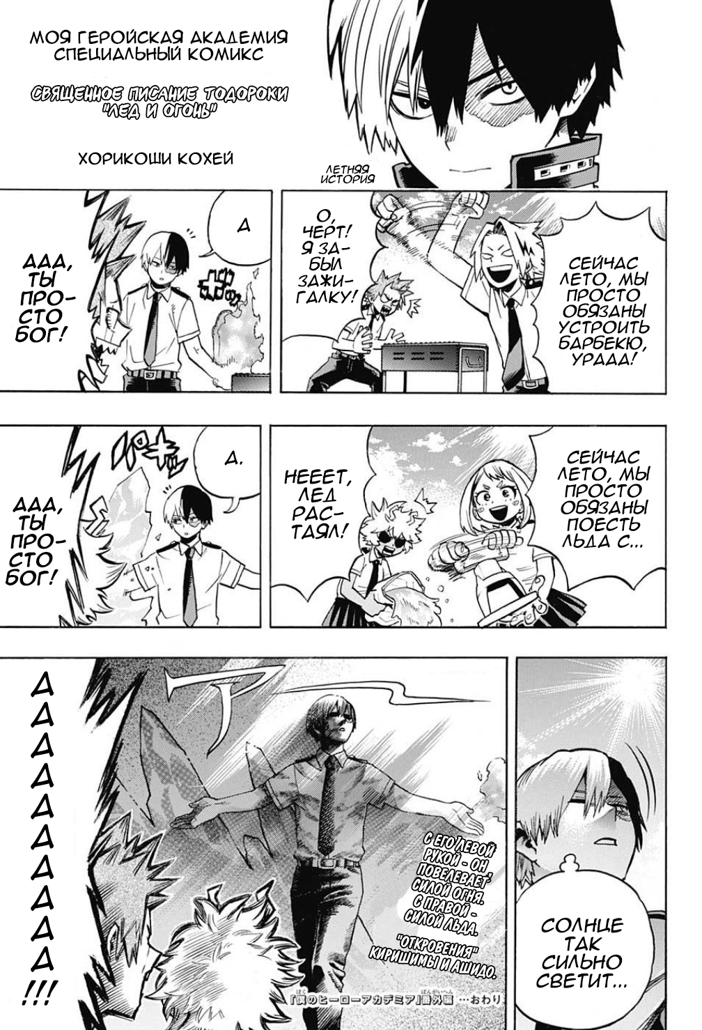 Read Boku no Hero Academia Manga Online