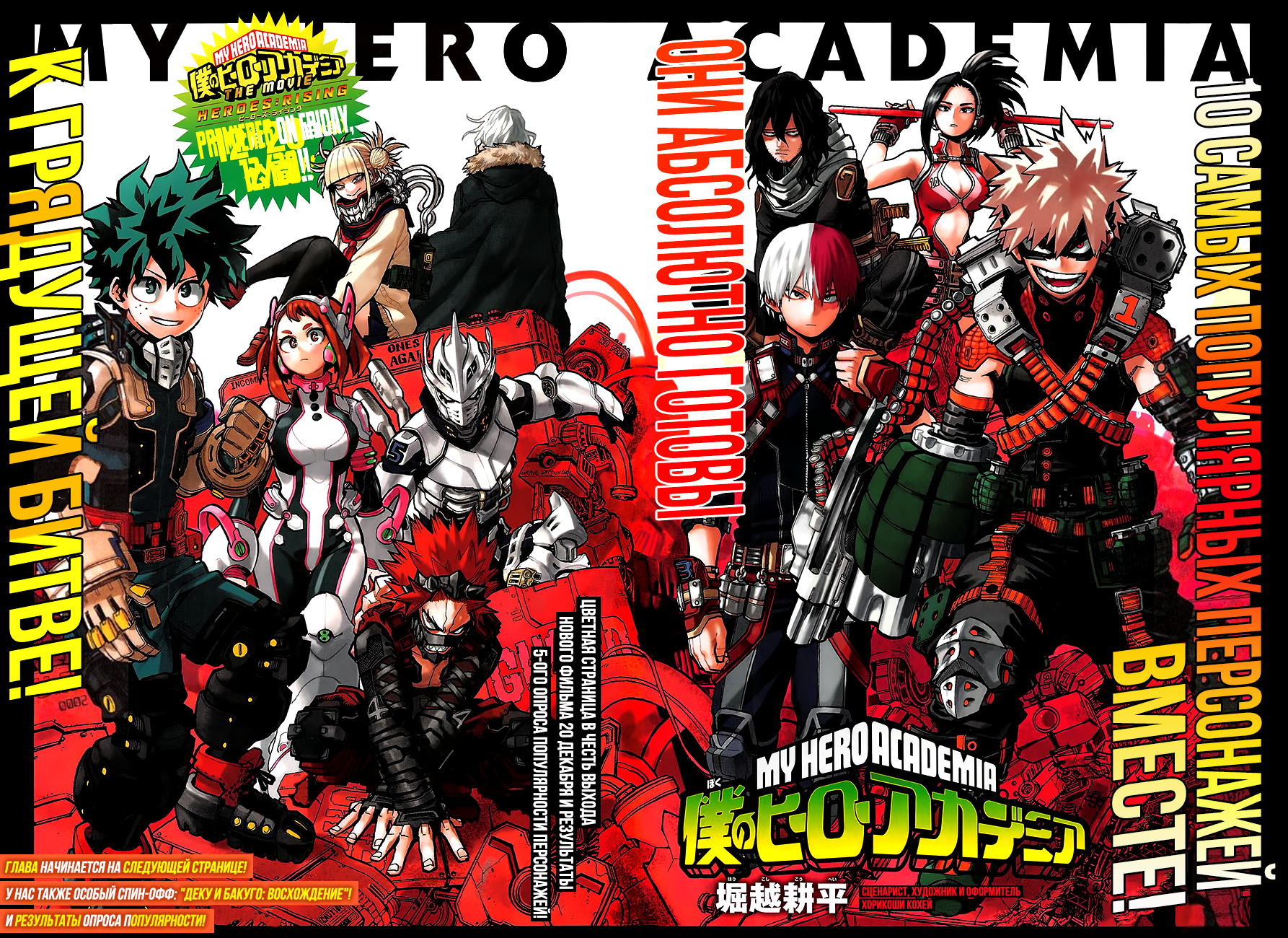 Read Boku no Hero Academia Manga Online
