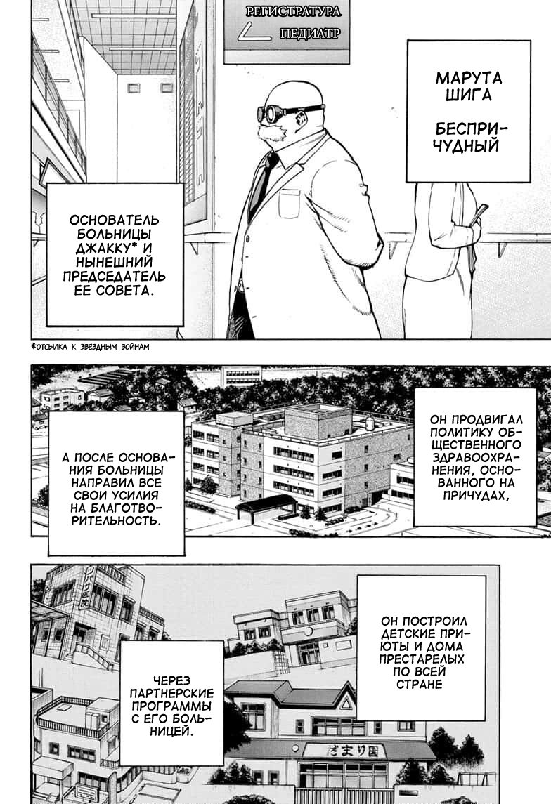 Read Boku no Hero Academia Manga Online