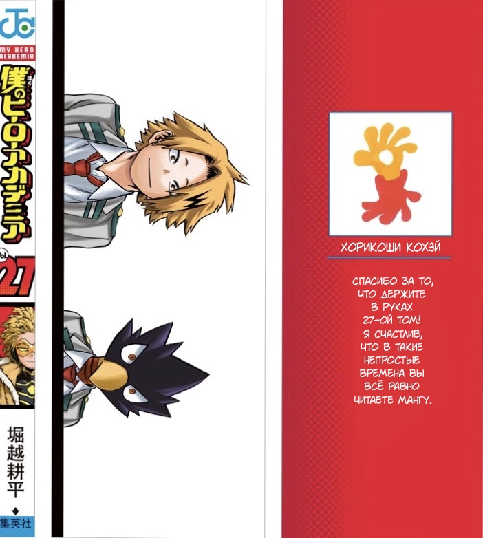 Read Boku no Hero Academia Manga Online