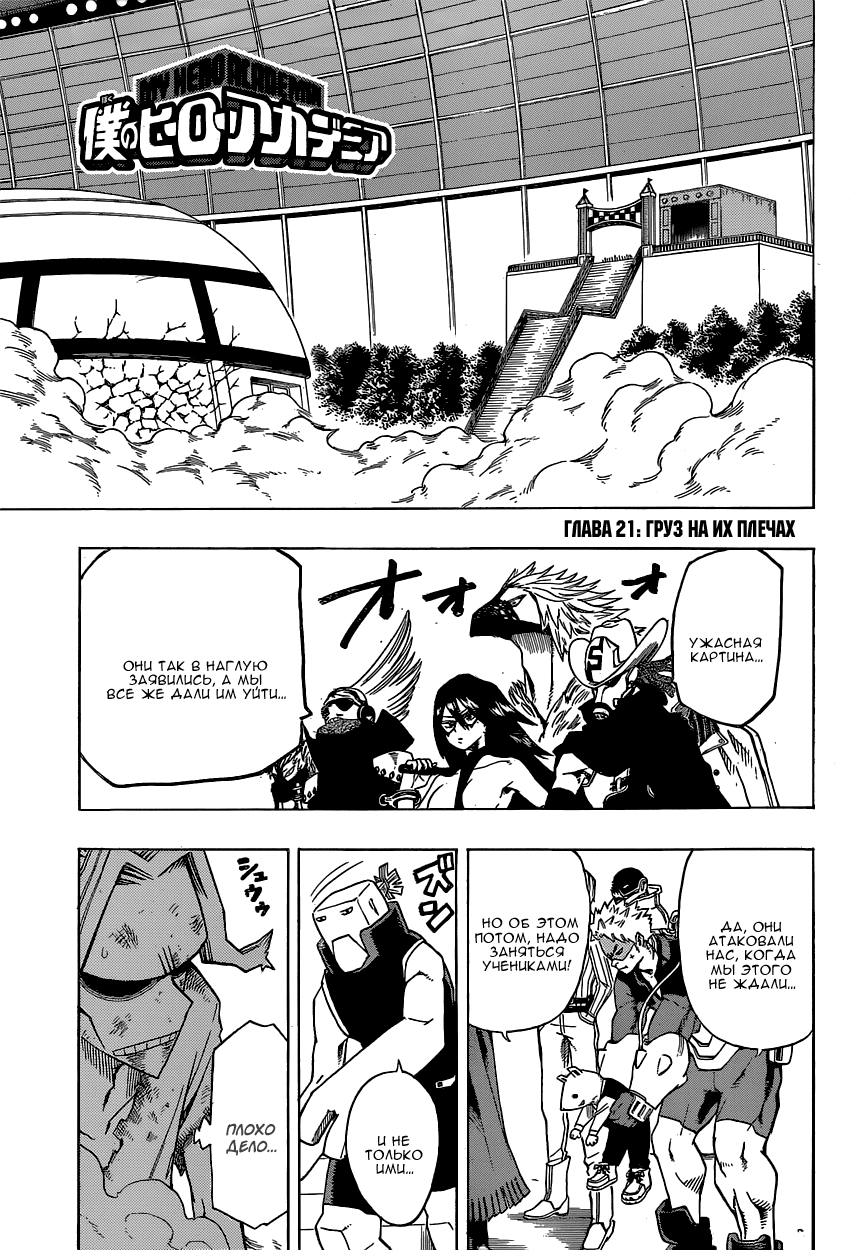 Read Boku no Hero Academia Manga Online