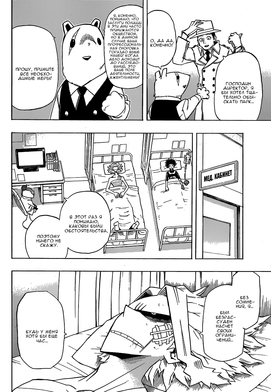 Read Boku no Hero Academia Manga Online