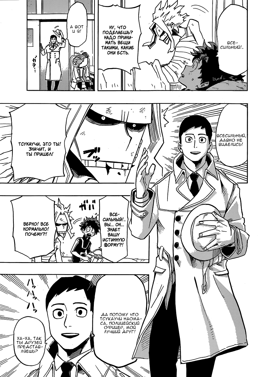 Read Boku no Hero Academia Manga Online