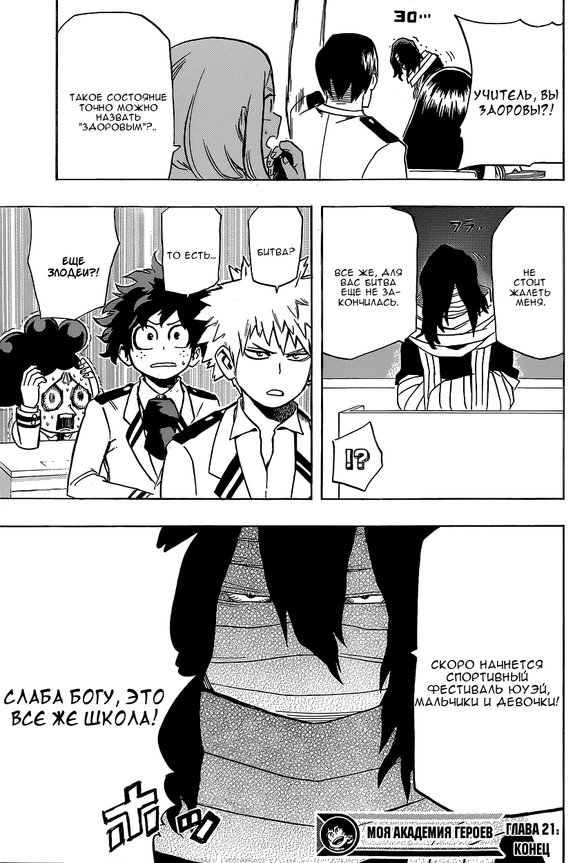Read Boku no Hero Academia Manga Online