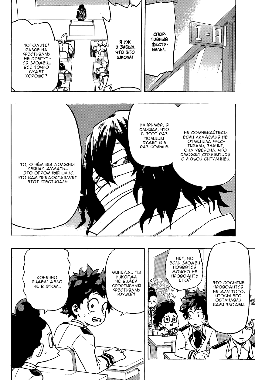 Read Boku no Hero Academia Manga Online