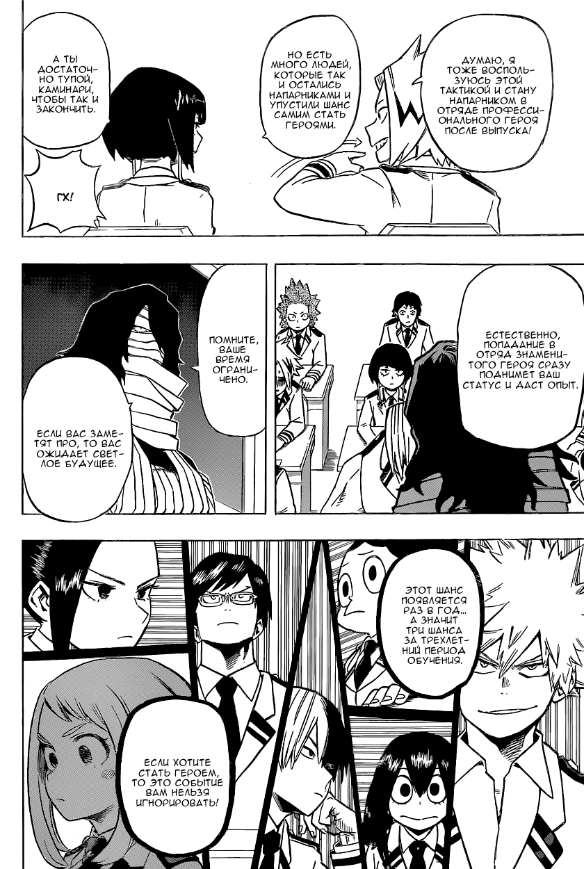 Read Boku no Hero Academia Manga Online