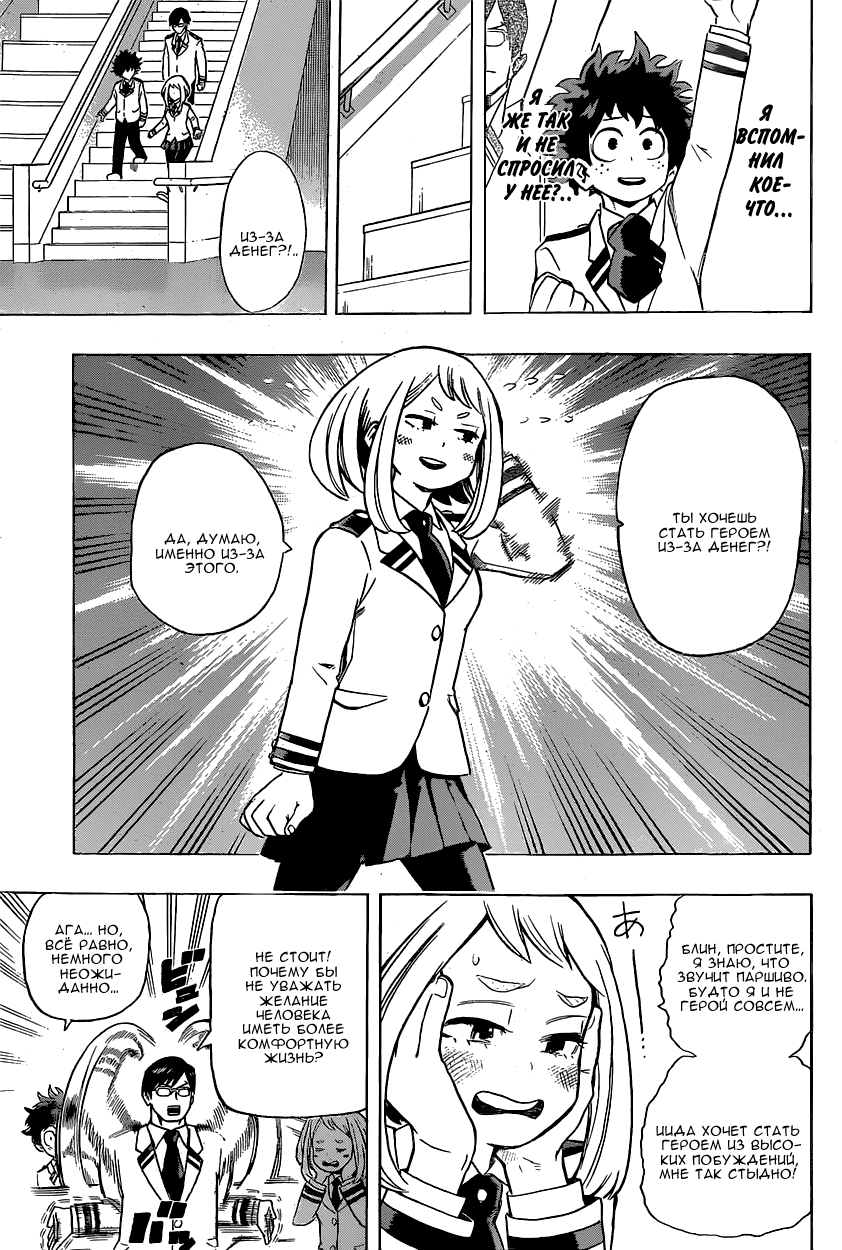 Read Boku no Hero Academia Manga Online