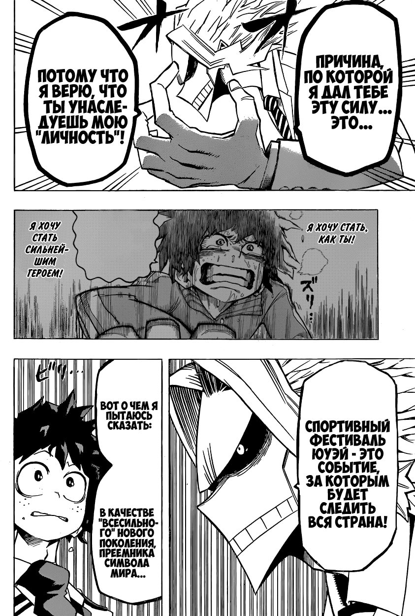 Read Boku no Hero Academia Manga Online
