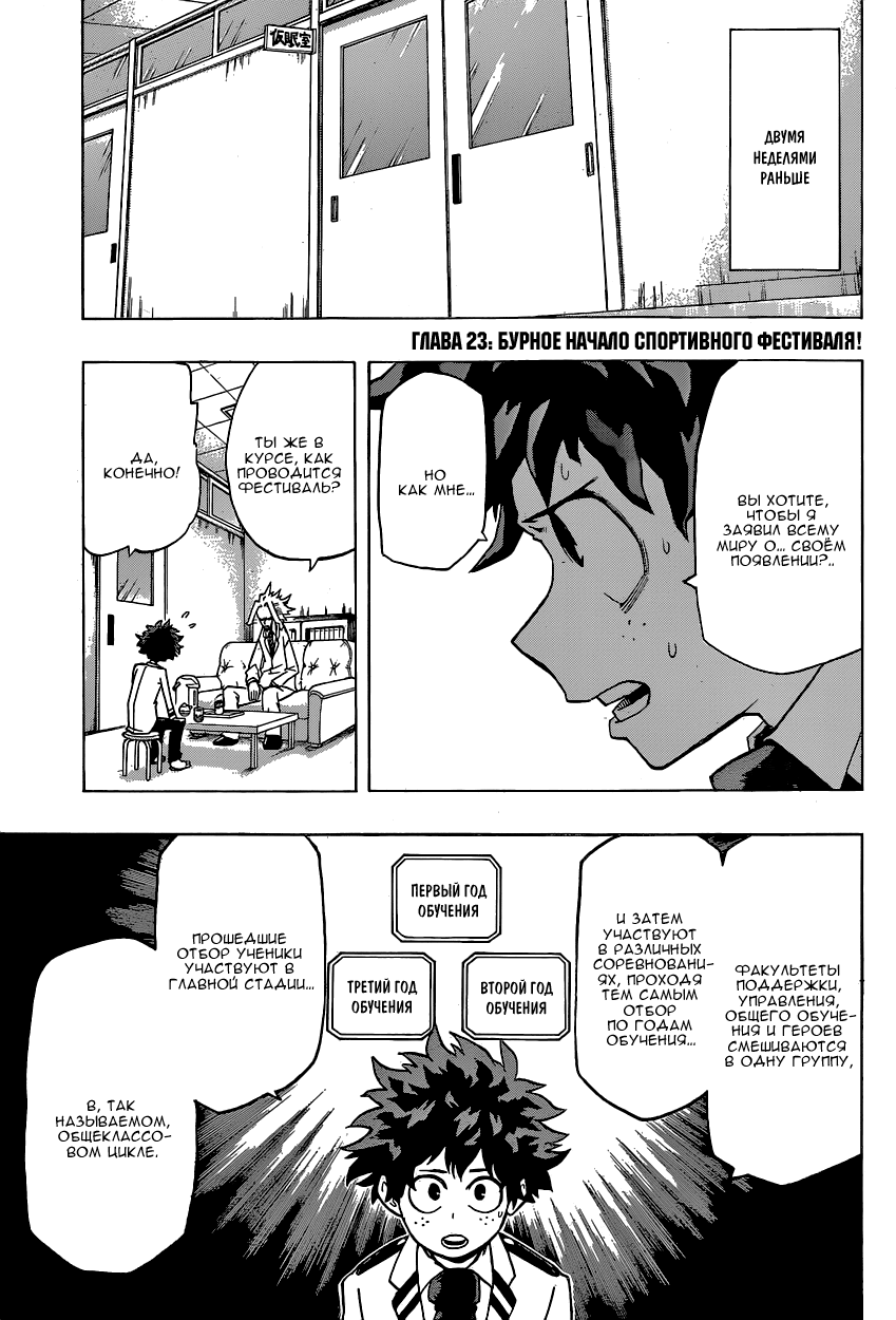 Read Boku no Hero Academia Manga Online