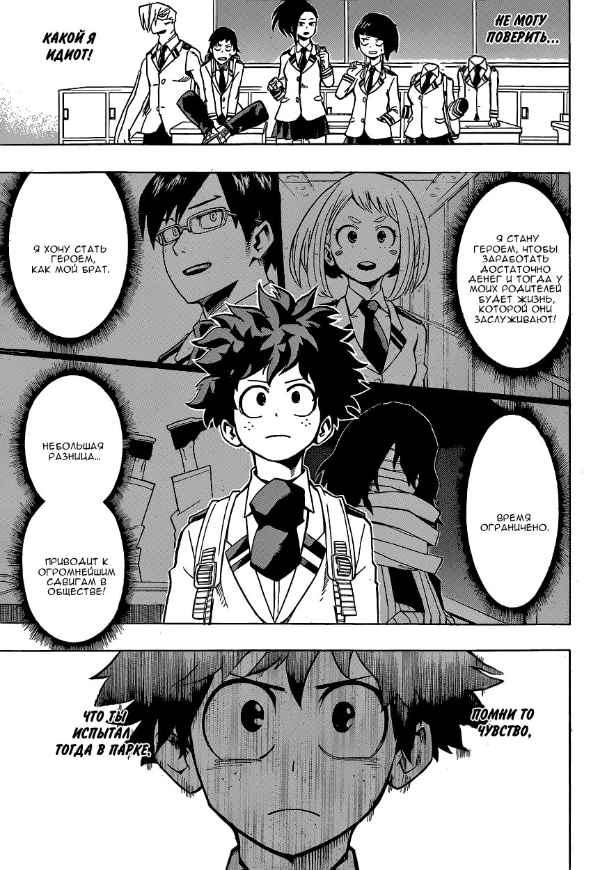 Read Boku no Hero Academia Manga Online