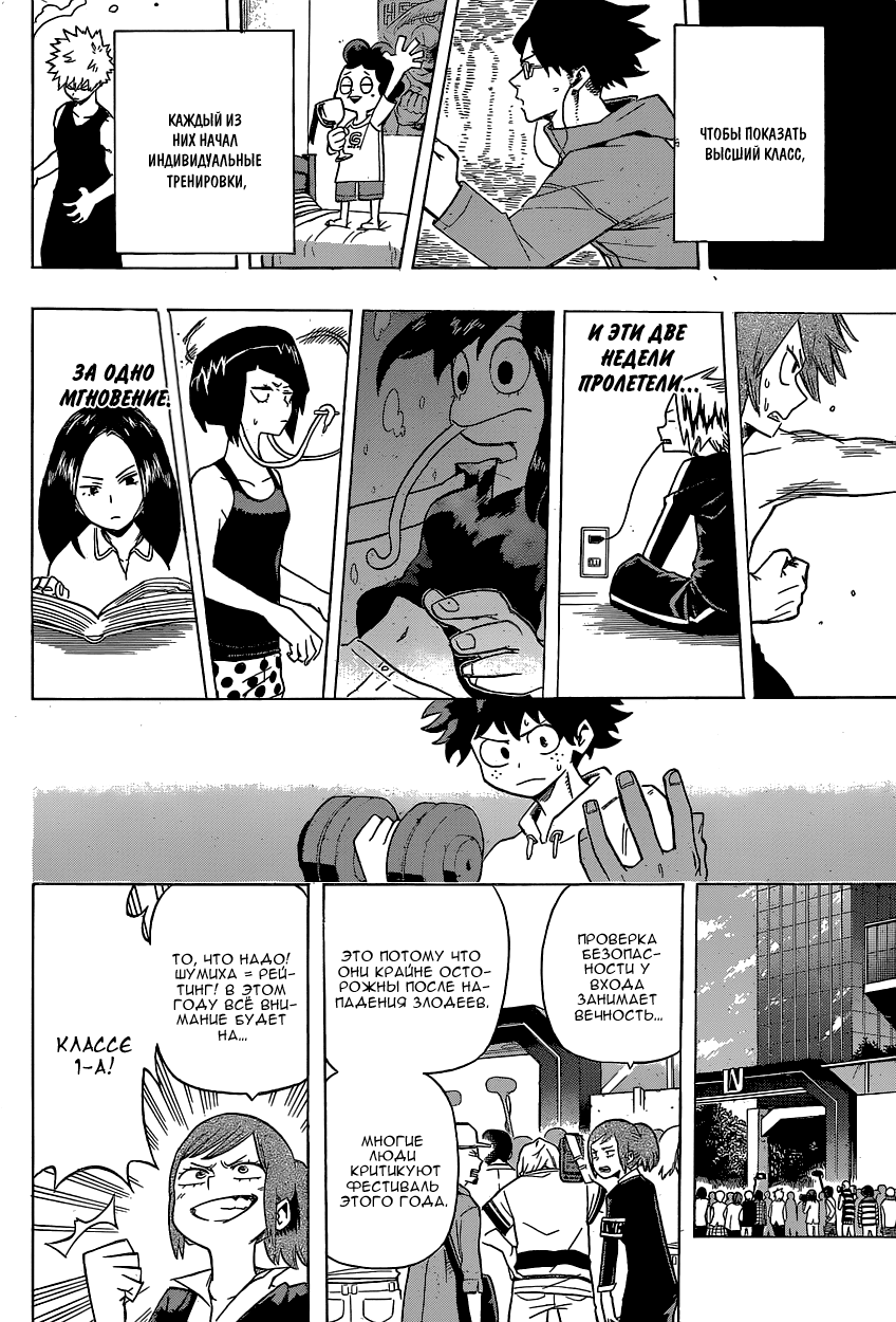 Read Boku no Hero Academia Manga Online