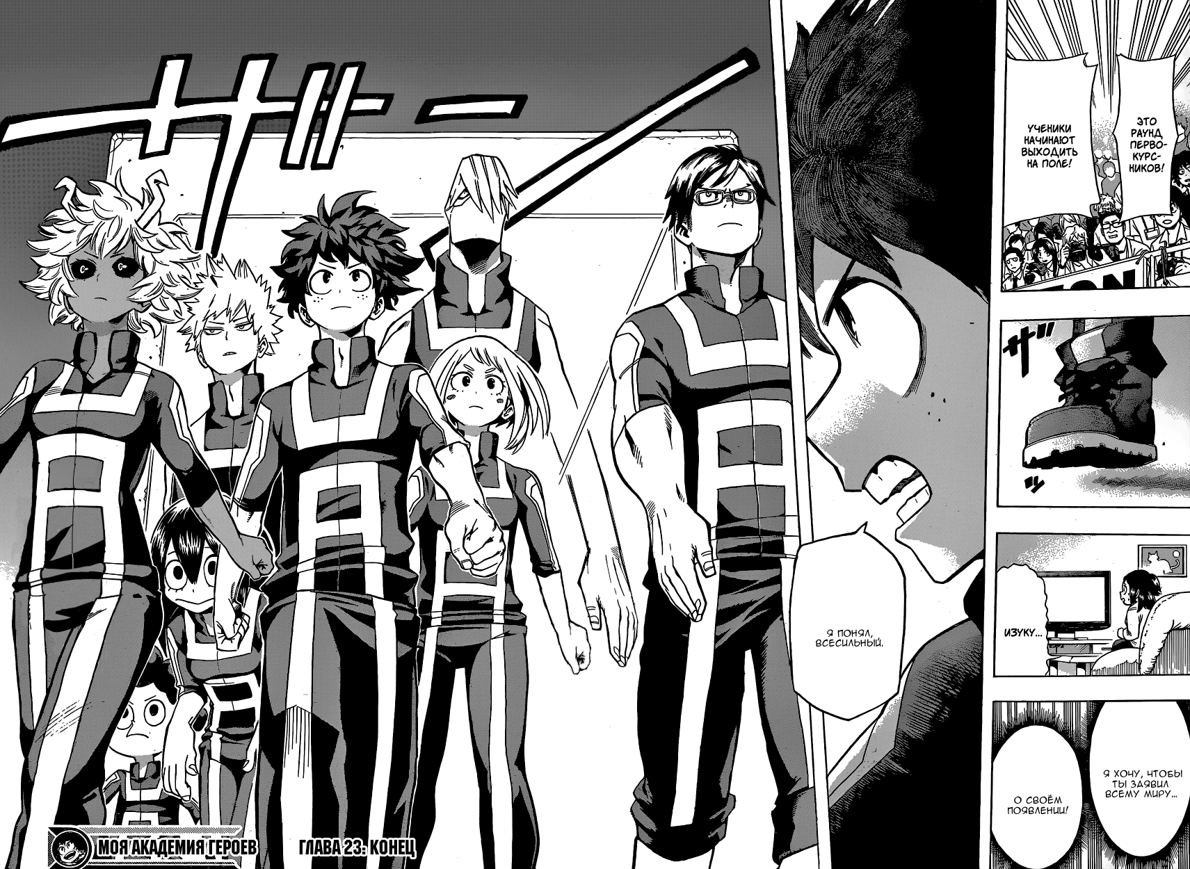 Read Boku no Hero Academia Manga Online