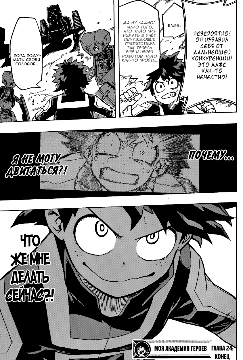 Read Boku no Hero Academia Manga Online
