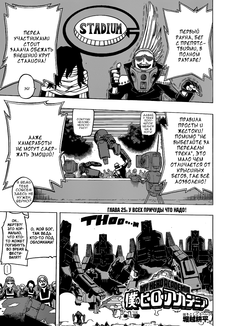 Read Boku no Hero Academia Manga Online