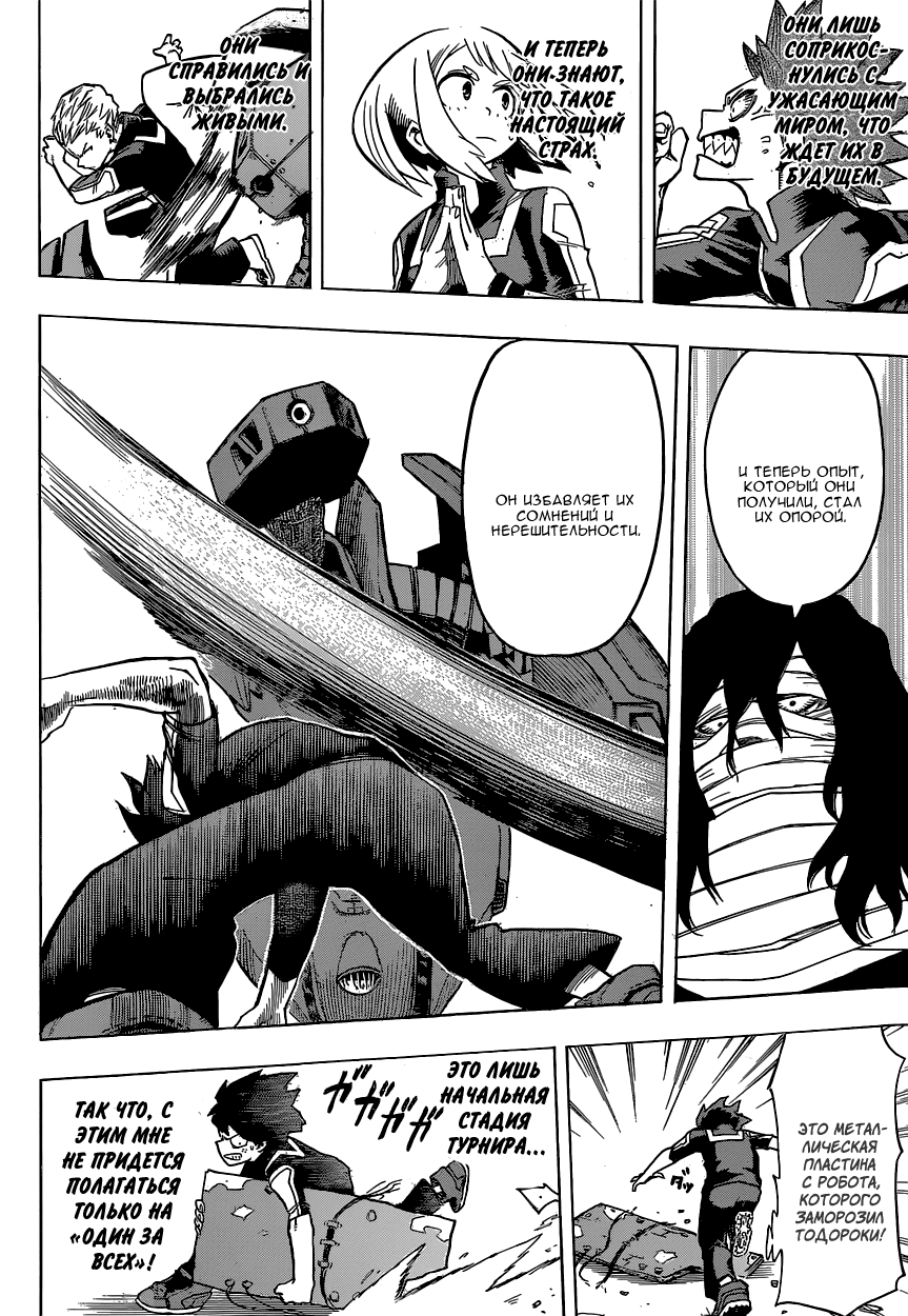 Read Boku no Hero Academia Manga Online