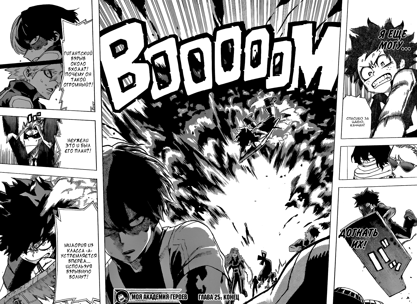 Read Boku no Hero Academia Manga Online