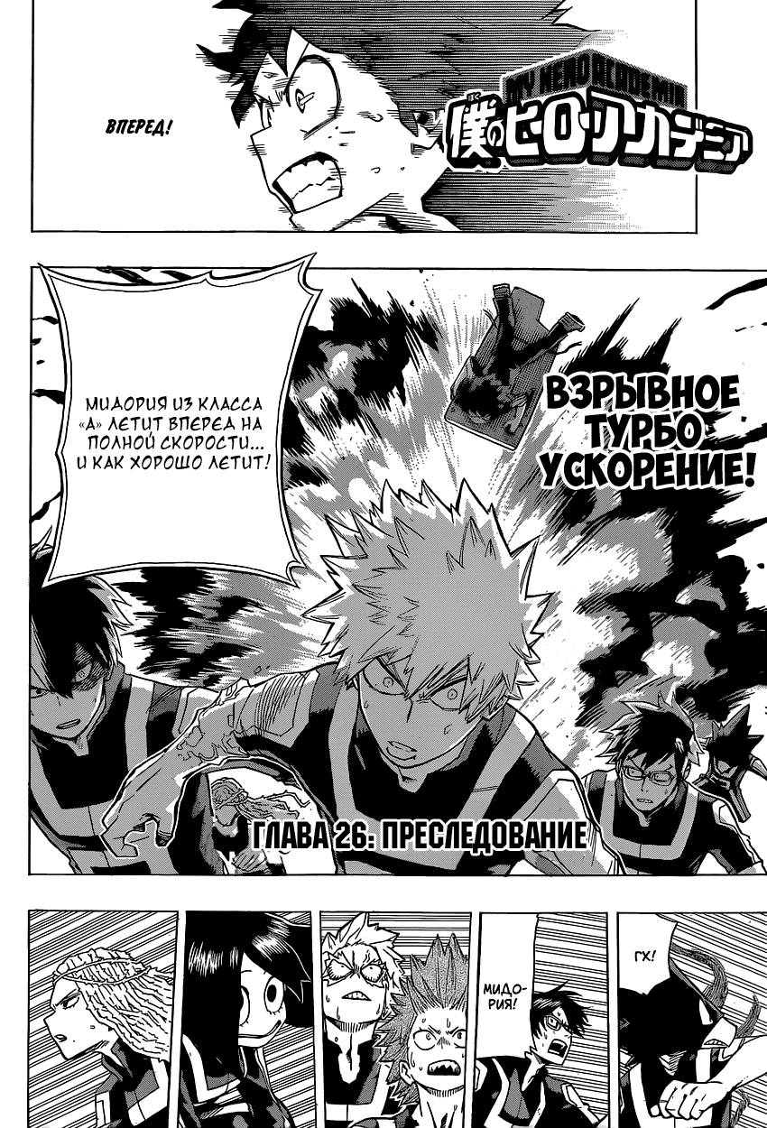 Read Boku no Hero Academia Manga Online