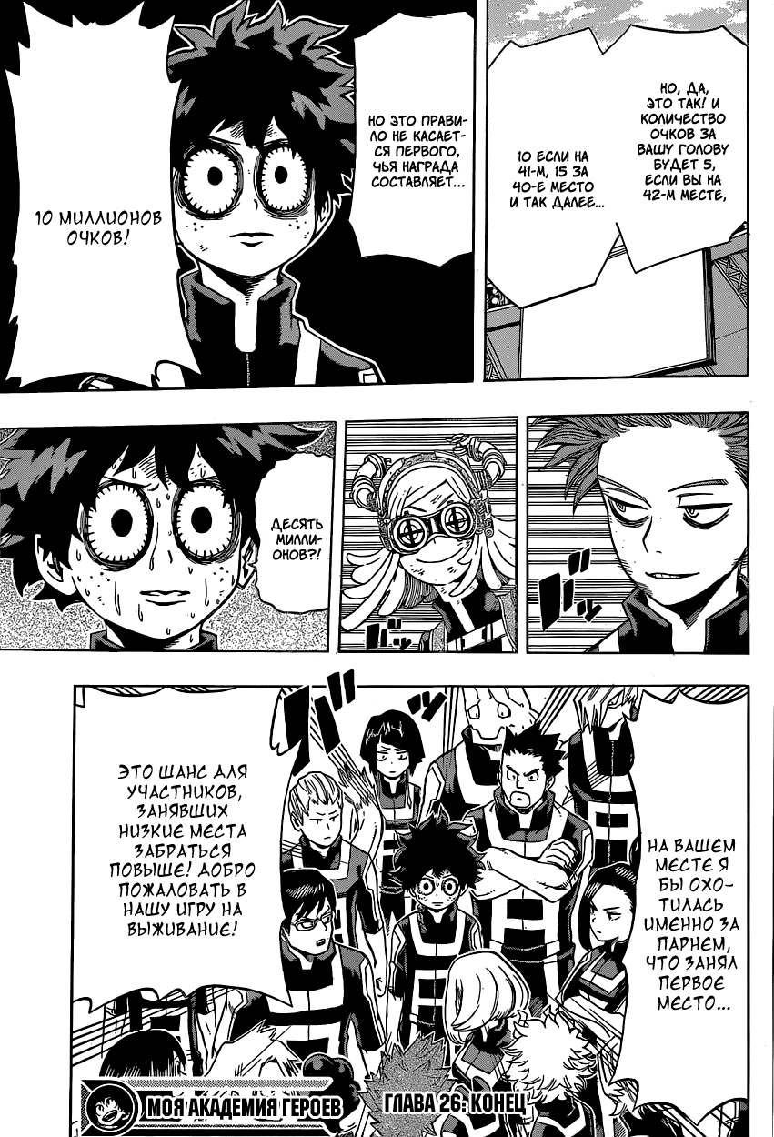 Read Boku no Hero Academia Manga Online