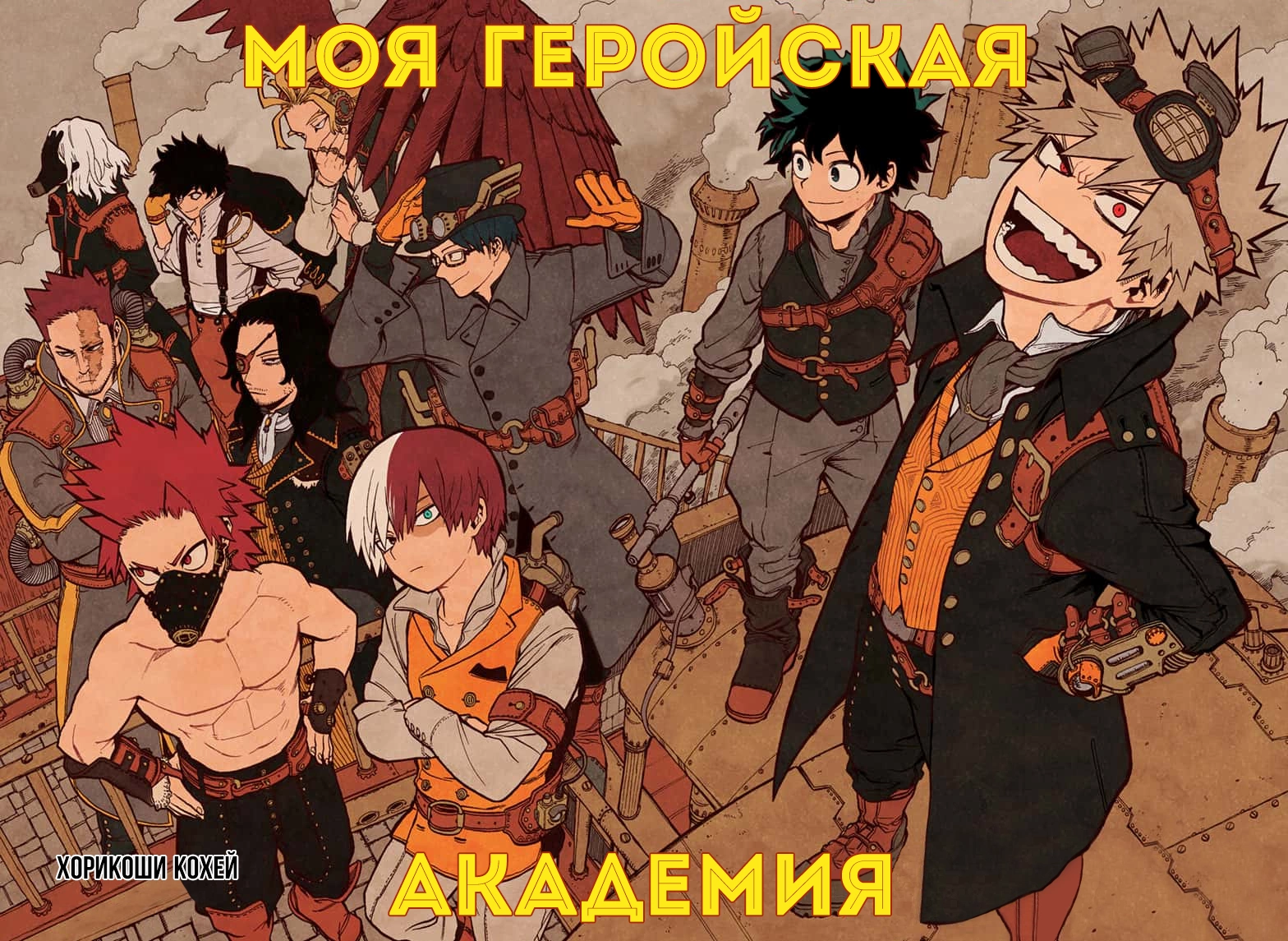 Read Boku no Hero Academia Manga Online