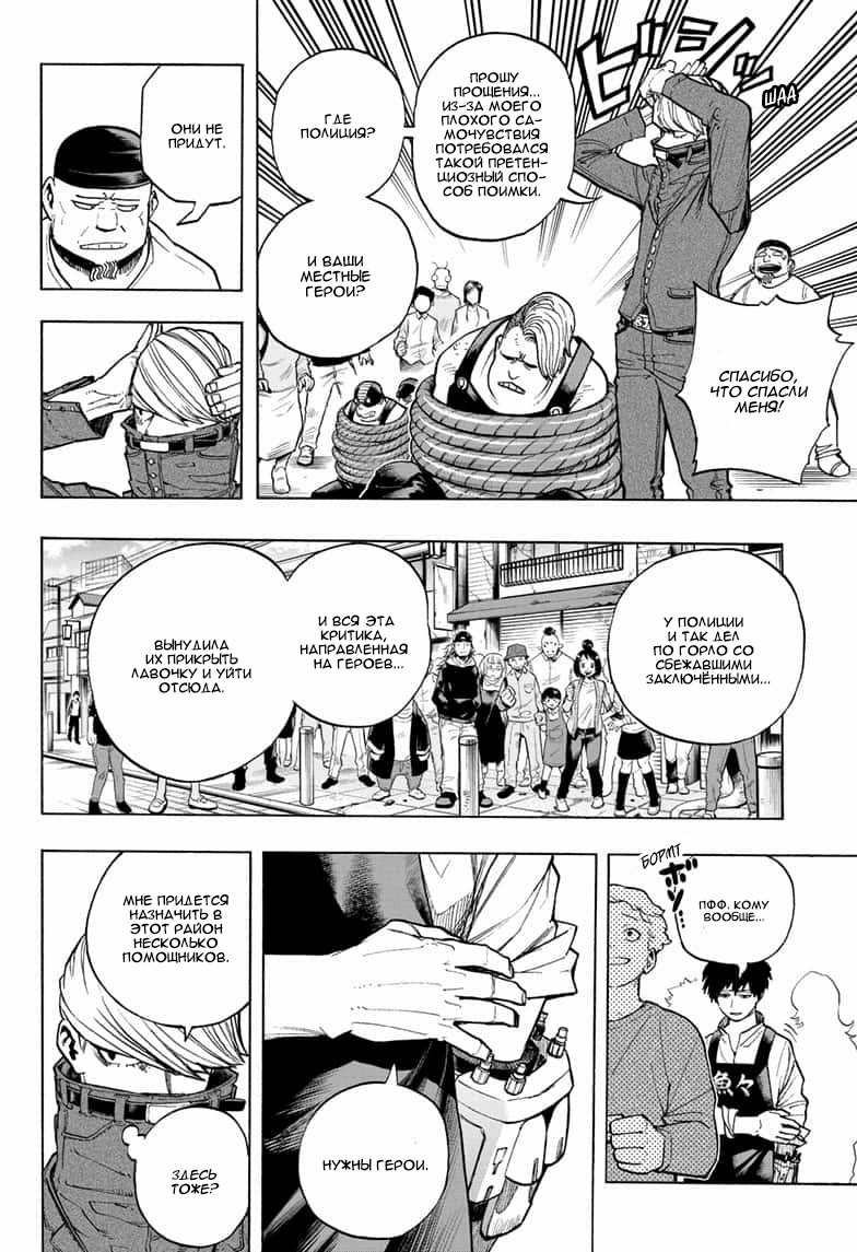 Read Boku no Hero Academia Manga Online