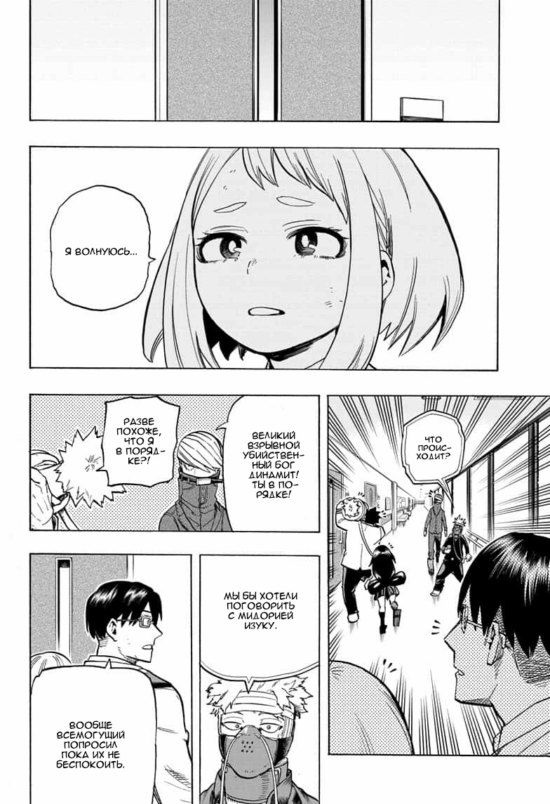 Read Boku no Hero Academia Manga Online